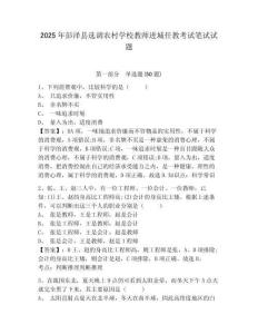 2025年彭澤縣選調農村學校教師進城任教考試筆試試題及答案詳解（最新）