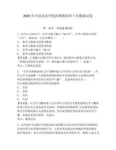 2025年開封求實學(xué)校招聘教師若干名模擬試卷及參考答案詳解1套