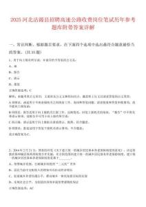 2025河北沽源縣招聘高速公路收費(fèi)崗位筆試歷年參考題庫附帶答案詳解
