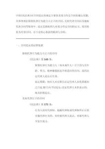 民法典對合同追認的規(guī)定