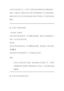 民法典合同訂立知情權的規(guī)定