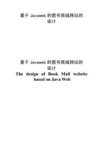 基于Javaweb的圖書商城網(wǎng)站的