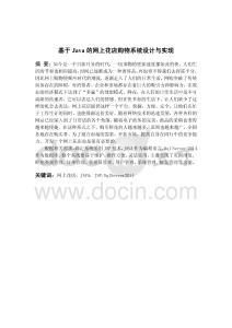 基于Java的網上花店購物系統設計與實現