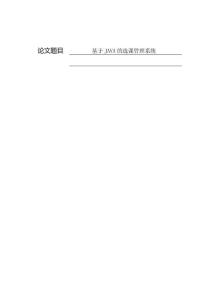 基于JAVA的選課管理系統 (2)