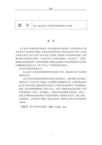 基于jsp的客戶關系管理系統的設計及實現 (2)