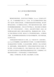 基于JSP的小区物业管理系统