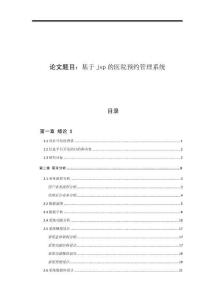 基于jsp的醫院預約管理系統