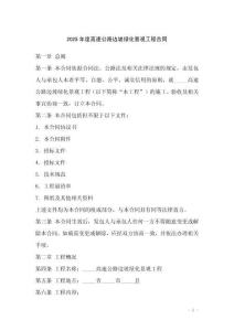 2025年度高速公路边坡绿化景观工程合同