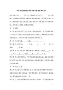 2025年度高校教務主任任期目標考核聘用合同