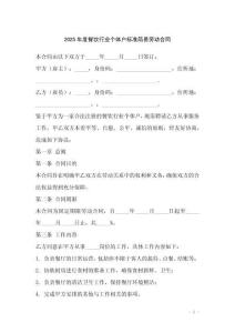 2025年度餐飲行業個體戶標準簡易勞動合同