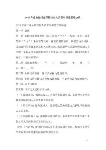 2025年度金融行業(yè)風險控制人員勞動派遣管理協(xié)議