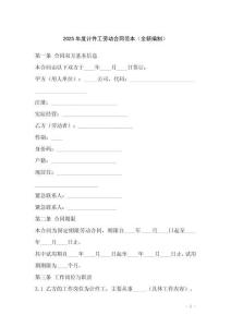 2025年度計件工勞動合同范本（全新編制）