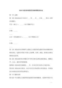 2025年度綠色建筑勞務(wù)雇傭服務(wù)協(xié)議