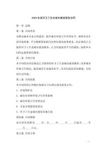 2025年度環(huán)衛(wèi)工生態(tài)城市建設(shè)服務(wù)合同