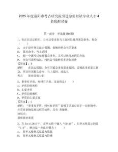 2025年度洛陽(yáng)市考古研究院引進(jìn)急需短缺專業(yè)人才4名模擬試卷及答案詳解（奪冠）