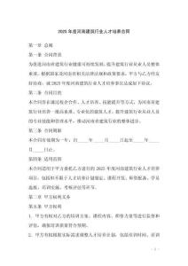 2025年度河南建筑行業(yè)人才培養(yǎng)合同