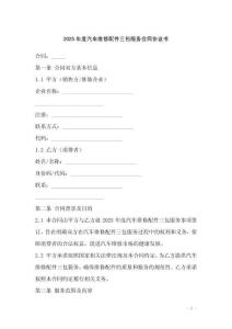 2025年度汽車維修配件三包服務合同協議書