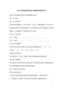 2025年度智能安防監控與報警系統服務合同