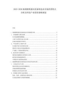 2025-2030塞浦路斯通訊設備制造業市場供需特點分析及科技產業投資策略規劃