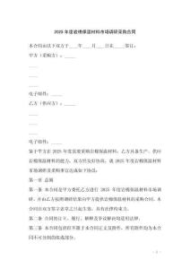 2025年度巖棉保溫材料市場調(diào)研采購合同