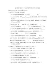 2025秋川教版小學信息科技四年級上冊期末測試卷及答案