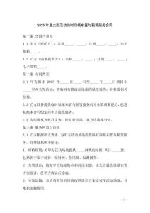 2025年度大型活動(dòng)臨時(shí)綠植布置與租賃服務(wù)合同