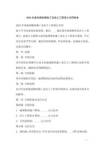 2025年度地質勘查施工及巖土工程設計合同樣本