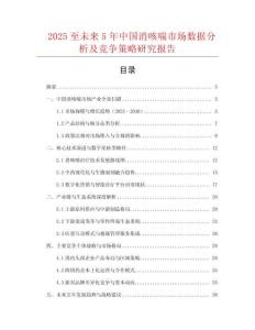 2025至未來5年中國消咳喘市場數據分析及競爭策略研究報告