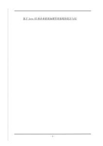 基于Java EE的企業招商加盟管理系統的設計