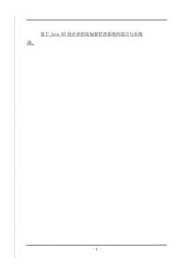 基于Java EE的企業招商加盟管理系統的設計與實現