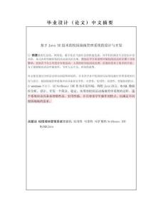 基于Java SE技術的校園場地管理系統的設計與開發