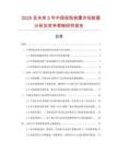 2025至未來5年中國保險裝置市場數據分析及競爭策略研究報告