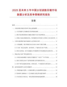 2025至未來5年中國分劃讀數(shù)目鏡市場(chǎng)數(shù)據(jù)分析及競爭策略研究報(bào)告