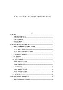 基于DMX和STM32的旋轉(zhuǎn)燈架控制系統(tǒng)設(shè)計(jì)與研究 (2)