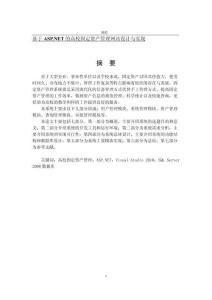 基于ASP.NET的高校固定資產(chǎn)管理網(wǎng)站設(shè)計與實現(xiàn)