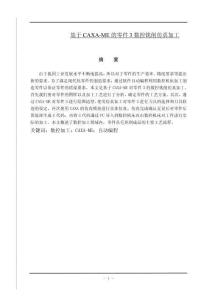 基于CAXA-ME的零件3數(shù)控銑削仿真加工 (2)