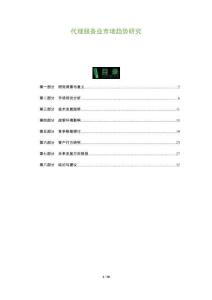 代理服務(wù)業(yè)市場趨勢研究