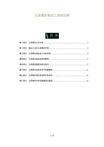 兒茶素在食品工業的應用