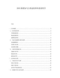 2025路遙知馬力事態(tài)監(jiān)督體系說明書