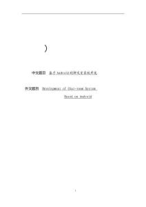 基于Android的聊天室系統開發