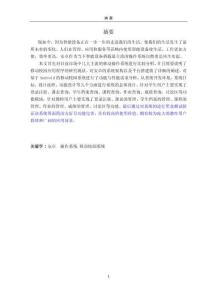 基于Android的校園移動(dòng)平臺