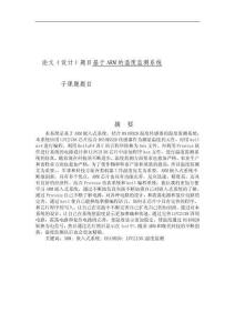 基于ARM的溫度監(jiān)測系統(tǒng)