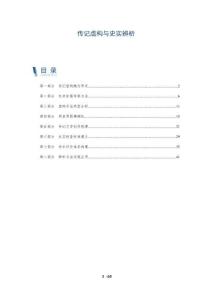 傳記虛構與史實辨析