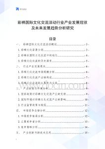 彩棉國際文化交流活動行業(yè)產(chǎn)業(yè)發(fā)展現(xiàn)狀及未來發(fā)展趨勢分析研究