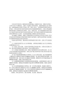 基坑支護方案的選擇與設計