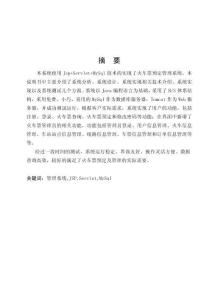 火車票預(yù)定管理系統(tǒng)