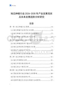 地瓜種植行業(yè)2026-2030年產(chǎn)業(yè)發(fā)展現(xiàn)狀及未來發(fā)展趨勢分析研究