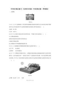 中考生物总复习《生物与环境》专项测试卷（带答案）