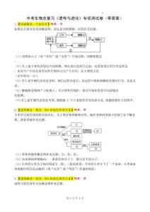 中考生物总复习《遗传与进化》专项测试卷（带答案)