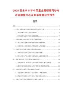2025至未來5年中國重金屬研磨用砂布市場數(shù)據(jù)分析及競爭策略研究報告